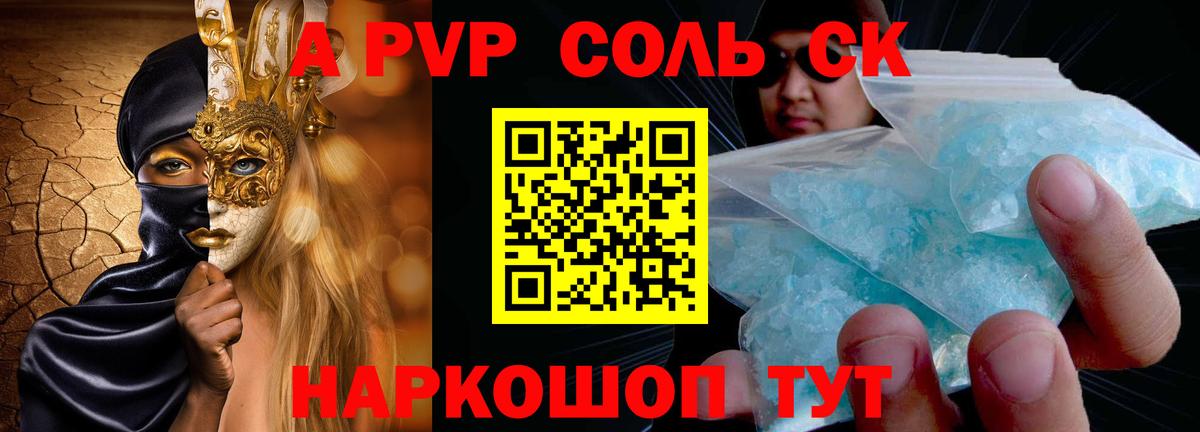 Alpha-PVP  Вход с VPN  Кубинка  A PVP Crystall 
