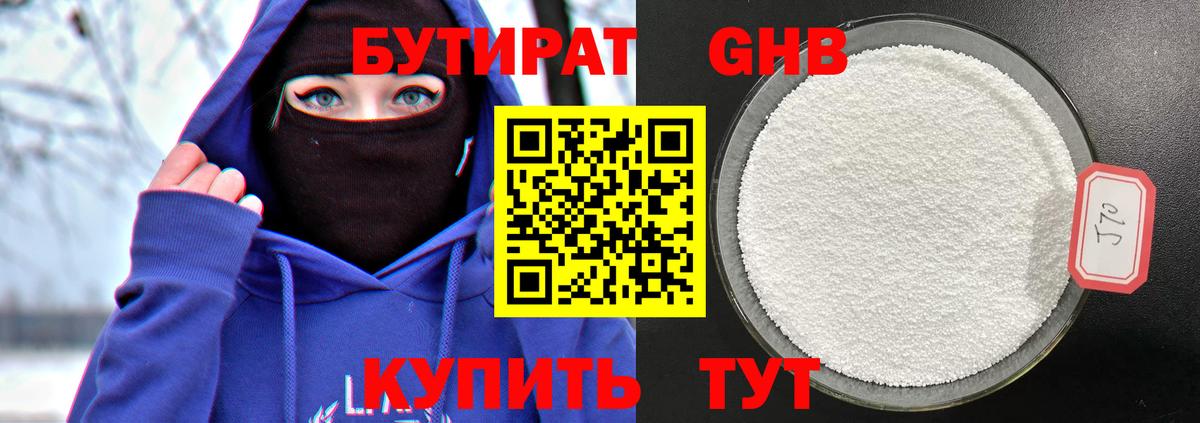 БУТИРАТ 1.4BDO  Вход с VPN  Кубинка 