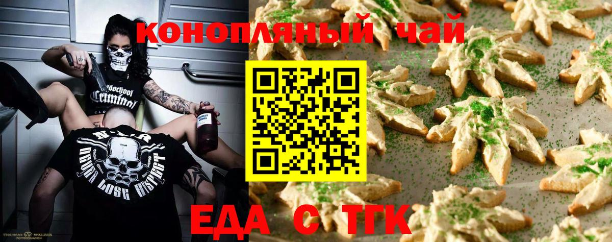 Еда ТГК конопля Кубинка