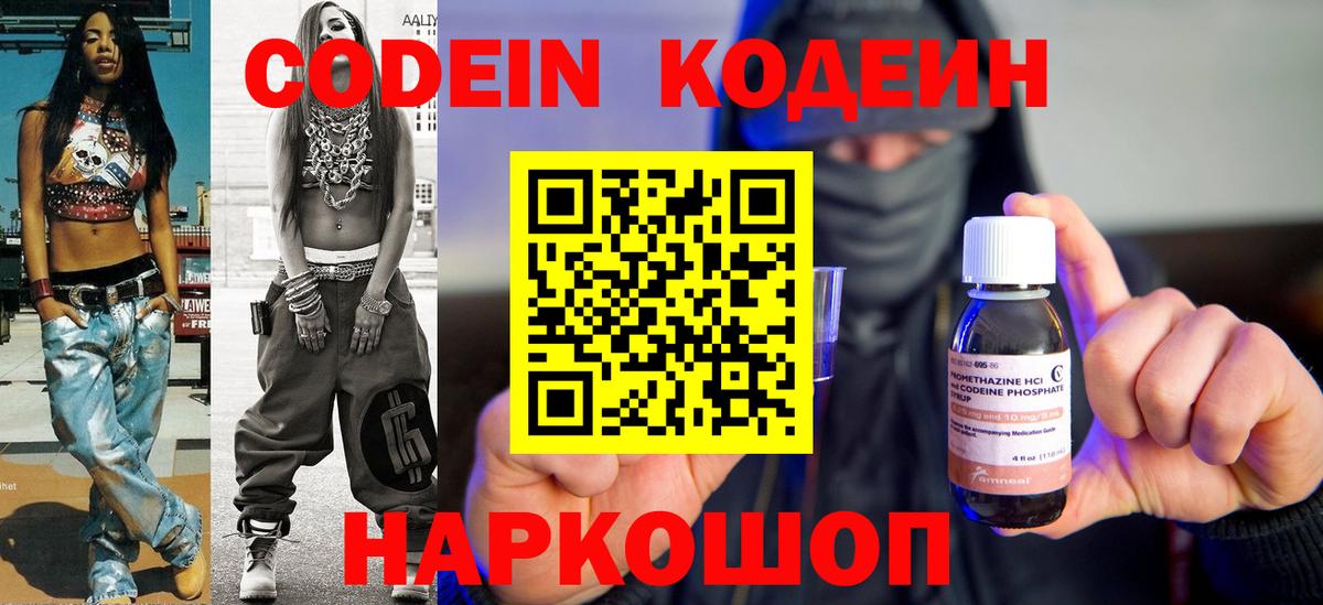 Codein напиток Lean (лин) Кубинка