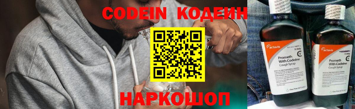 Кодеин напиток Lean (лин)  Вход с VPN  Кодеиновый сироп Lean напиток Lean (лин)  Кубинка 
