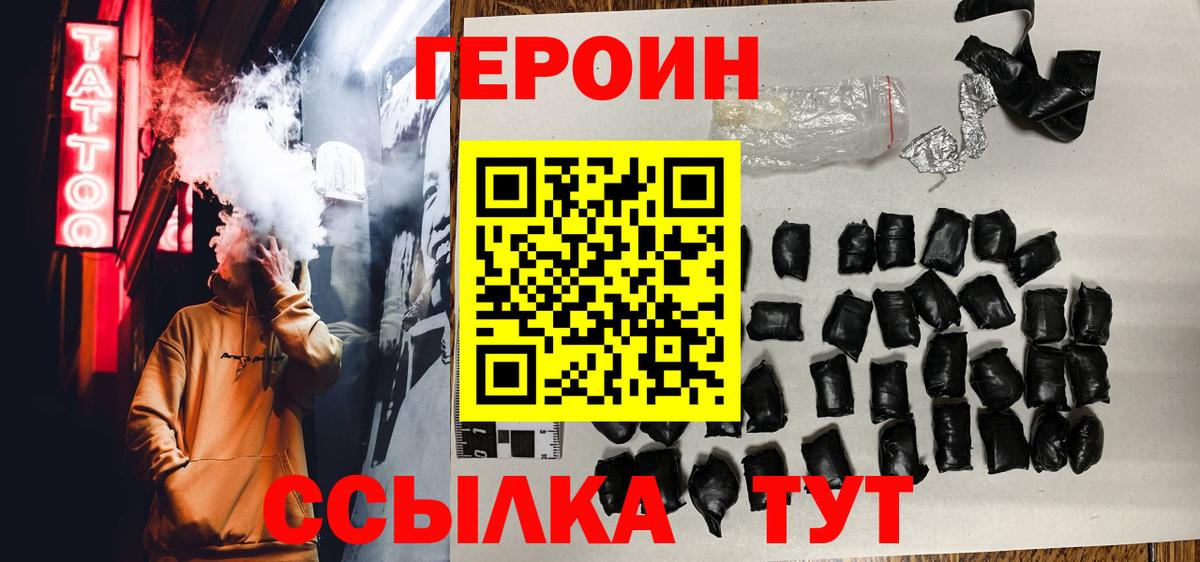 ГЕРОИН Heroin Кубинка