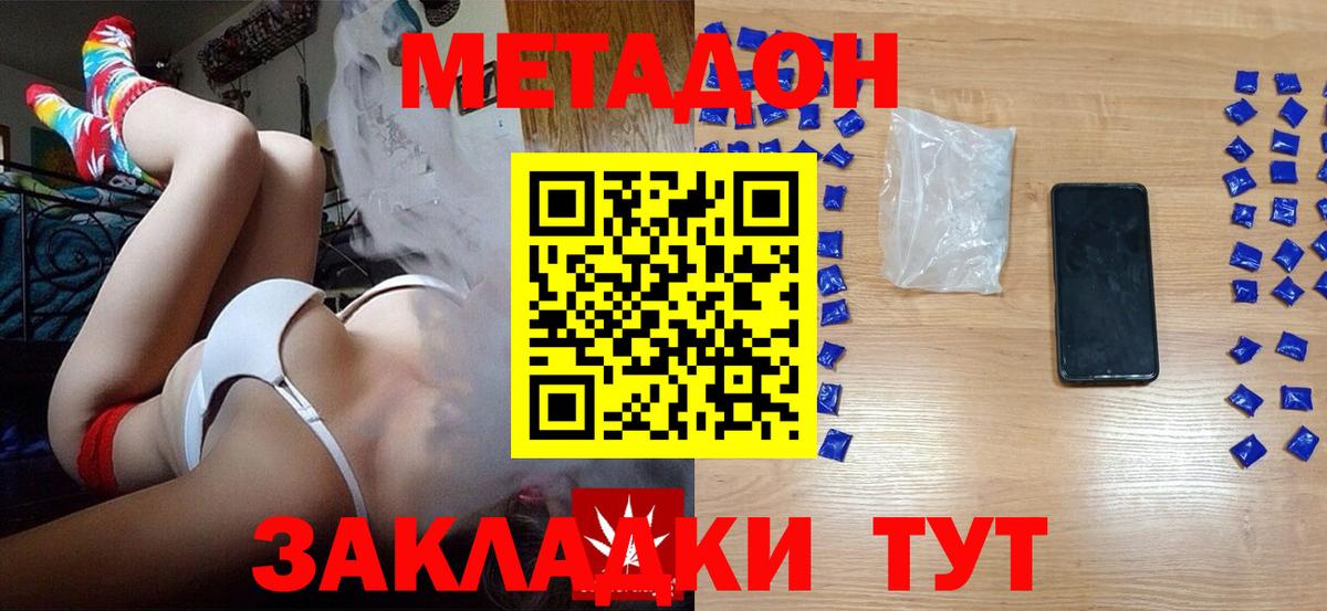 Метадон methadone  Вход с VPN  МЕГА как зайти  Кубинка  МЕТАДОН кристалл 